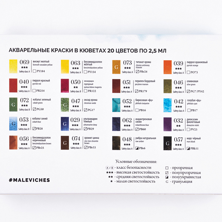 Набор акварели Малевичъ "Veroneze" , кюветы 2,5 мл, 20 цветов, металлическая коробка 606x758